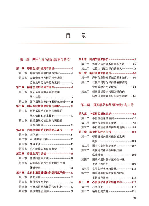 麻醉学 第2版 十三五教材专科医师核心能力提升导引丛书 供专业学位研究生及专科医师用 刘进 熊利泽 人民卫生出版社9787117325752 商品图3