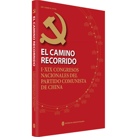 中国共产党这样走来 从中共一大到中共十九大 商品图3