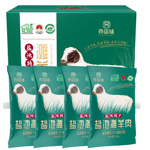 亦佰味 | 盐池滩羊吉味礼盒2000g（现货卡券 同售） 商品图1