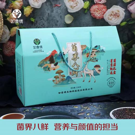 如意情【菌界八鲜】536g（现金价） 商品图1