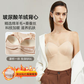 【买一赠一】玻尿酸羊绒润肤背心内衣，带胸垫胸罩一体打底衫，无痕保暖内衣女
