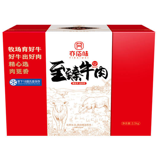 亦佰味 | 尚品牛肉礼盒2500g（现货卡券 同售） 商品图4
