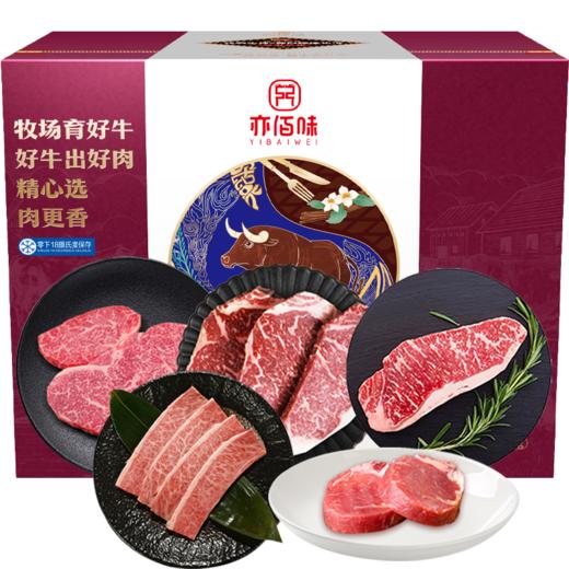 亦佰味 | 金品牛排礼盒1880g（现货卡券 同售） 商品图0
