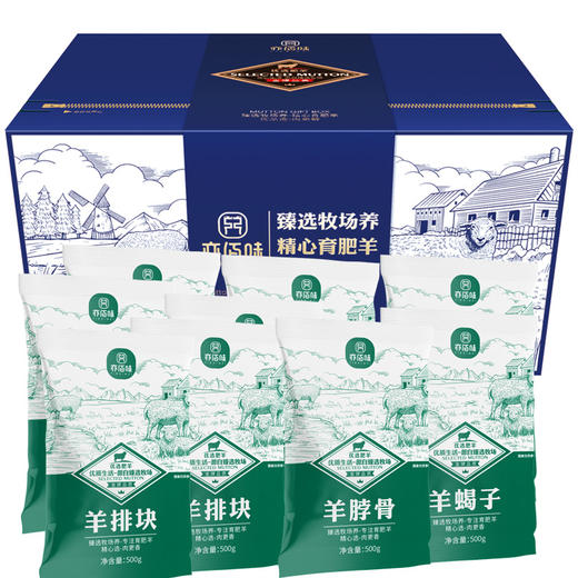亦佰味 | 御品羊肉礼盒4500g（现货卡券 同售） 商品图1