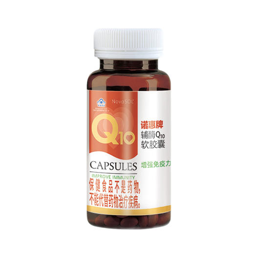 诺惠牌辅酶Q10软胶囊德国原装进口水溶辅酶q-10软胶囊30粒装 商品图4