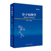 分子病理学 第2版 李玉林主编  研究生教科书 基础医学学生和科研人员临床各科医生大型病理学参考书 人民卫生出版社9787117338257 商品缩略图1