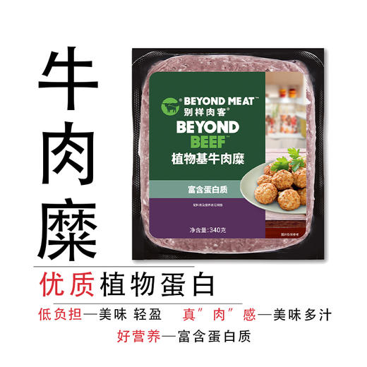 别样肉客植物基牛肉糜340g*5袋（蛋糕券价） 商品图0