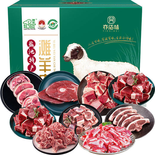 亦佰味 | 盐池滩羊珍味礼盒5000g（现货卡券 同售） 商品图0