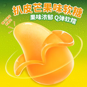 芒果味剥皮软糖果汁橡皮糖网红年货小零食喜糖散装 cay08
