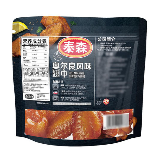 MM 山姆 泰森（Tyson）奥尔良鸡翅中 1.2kg 商品图4