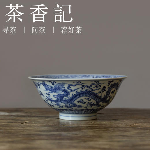 茶香记 骆深窑 龙纹大碗 仿明器 青花精绘主人杯 功夫茶具 商品图0