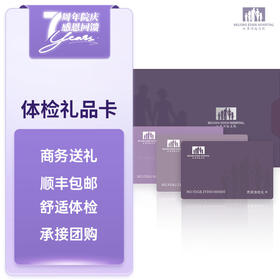 体检礼品卡  院庆礼品卡定制企业团购套员工福利
