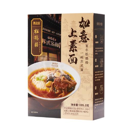 【年货节】如意上素面 195.3g（蛋糕券价） 商品图0