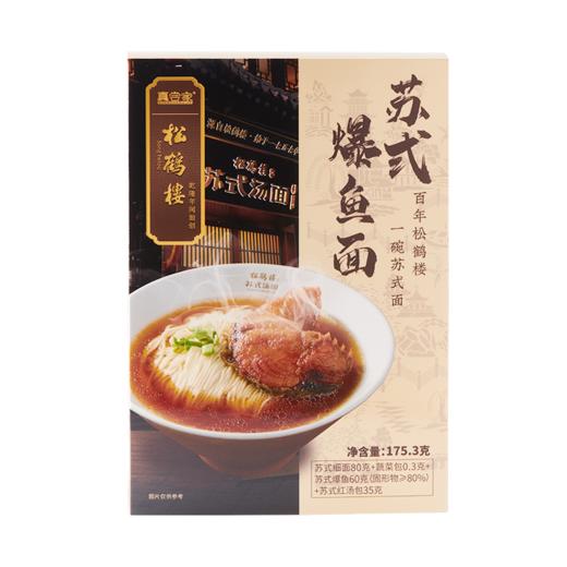 【年货节】爆鱼面 175.3g（蛋糕券价） 商品图1