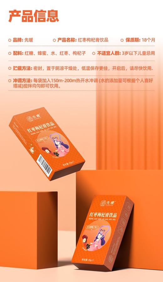 无添加红枣枸杞膏 月喝月舒心 小袋装携带方便 每天一杯日新月鲜 商品图6