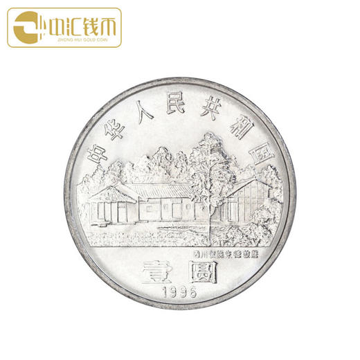 中国七大伟人纪念币 伟人系列流通纪念币 面值1元流通币 商品图3