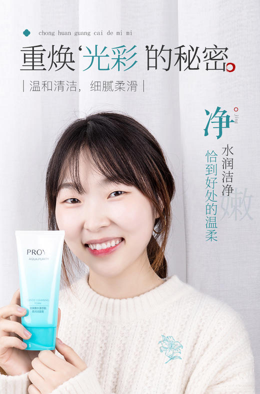 珀莱雅水漾系列洁面120g 商品图1
