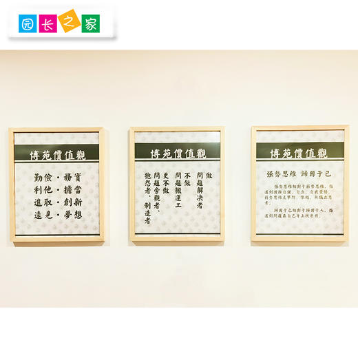 博苑价值观 商品图4