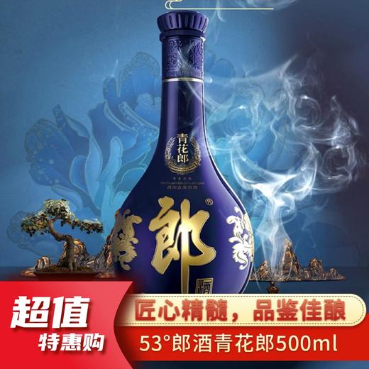 53°郎酒青花郎500ml 商品图0