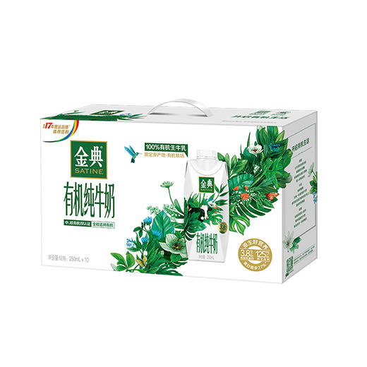 金典有机纯牛奶梦幻盖(新) 1*10*250ml（蛋糕券价） 商品图0
