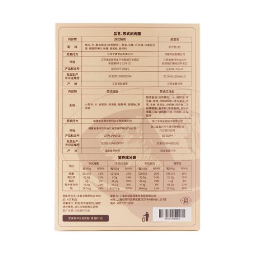 【年货节】焖肉面 165.3g（现金价） 商品图2