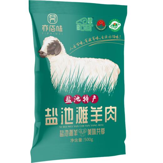 亦佰味 | 盐池滩羊美味礼盒2500g（现货卡券 同售） 商品图3