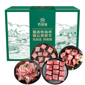 亦佰味 | 吉品羊肉礼盒2000g（现货卡券 同售）