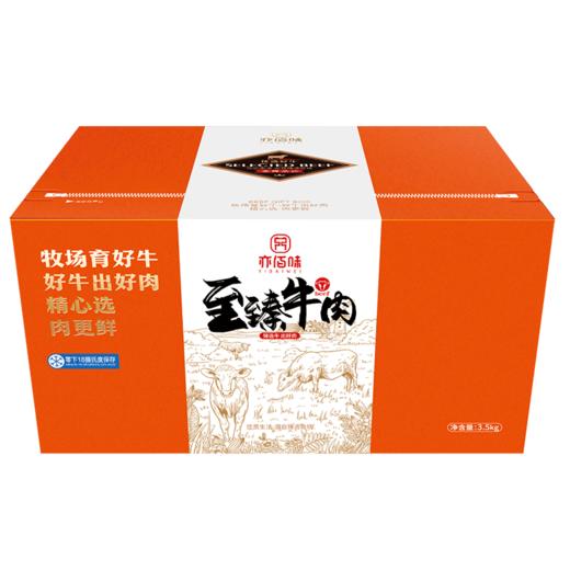 亦佰味 | 金品牛肉礼盒3500g（现货卡券 同售） 商品图4