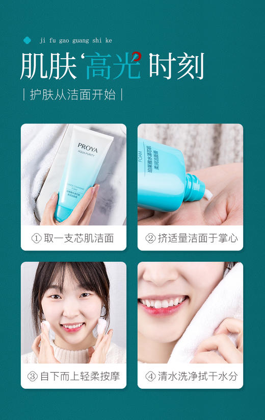 珀莱雅水漾系列洁面120g 商品图4