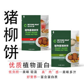 【年货节】别样肉客植物基猪柳饼 280g*5袋（蛋糕券价）