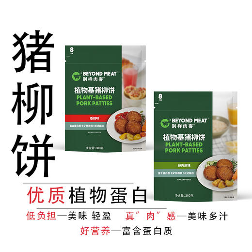 【年货节】别样肉客植物基猪柳饼 280g*5袋（蛋糕券价） 商品图0