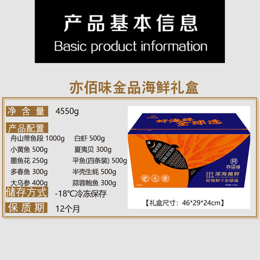 亦佰味 | 金品海鲜礼盒4550g（现货卡券 同售） 商品图2