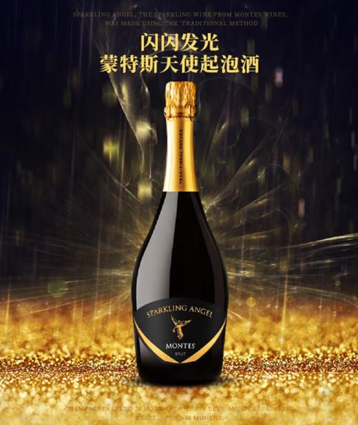 【蒙特斯】天使起泡葡萄酒_750ml 商品图0