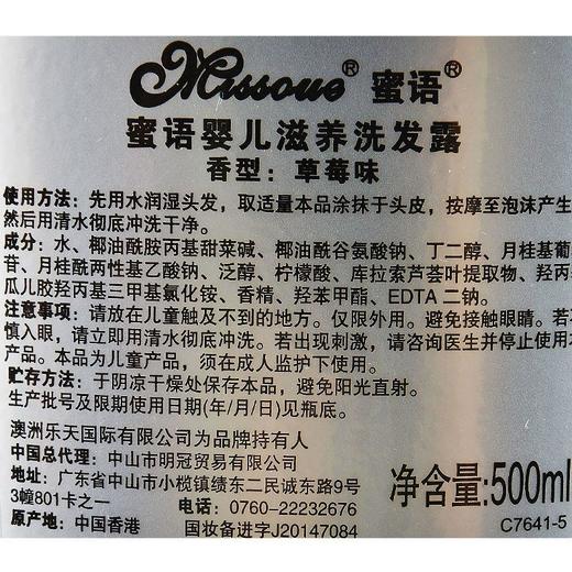 蜜语 婴儿滋养洗发露220ml/瓶（型号随机发货） 商品图4