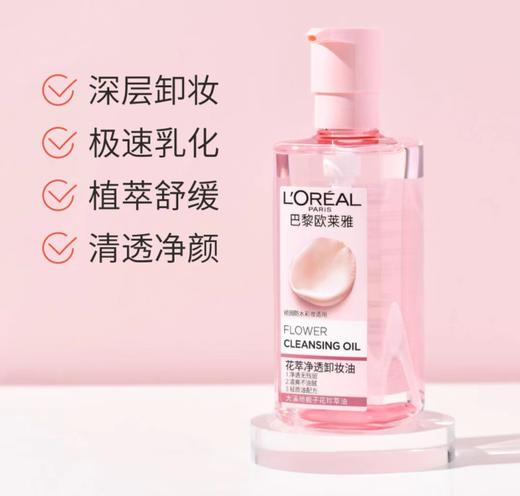 欧莱雅花萃卸妆油250ml 商品图1