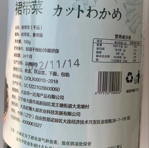 【包邮】干燥裙带菜 自然清香 口感脆美 免洗无沙 100g/罐 商品图4
