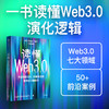 中信出版 | 读懂Web3.0 王岳华等著 商品缩略图2