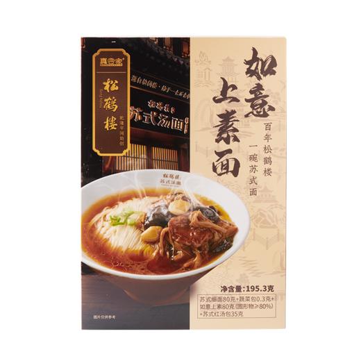 【年货节】如意上素面 195.3g（蛋糕券价） 商品图1