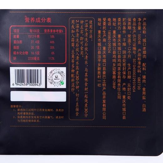 【信睦精选年货】-城口直发城口县腊肉500g/袋/家乡味/农家养殖/11个月成长期的土猪/传统烟熏工艺/不接收急单/48小时内发货/收到订单现烧洗抽真空 商品图2