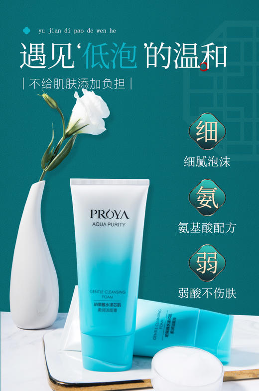珀莱雅水漾系列洁面120g 商品图3
