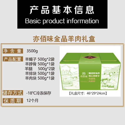 亦佰味 | 金品羊肉礼盒3500g（现货卡券 同售） 商品图2