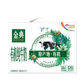 金典有机奶（竖版外箱）1*12*250ml（蛋糕券价）