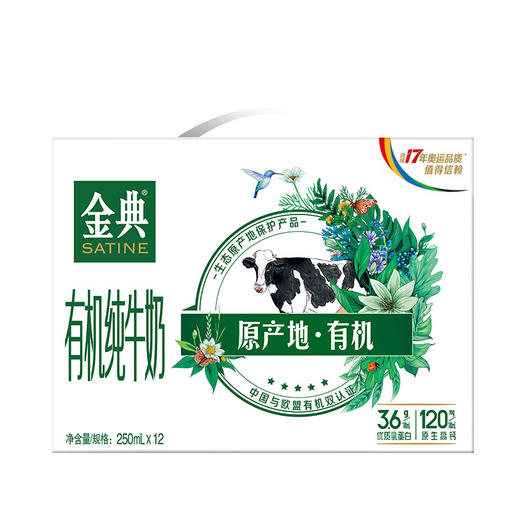 金典有机奶（竖版外箱）1*12*250ml（现金价） 商品图0