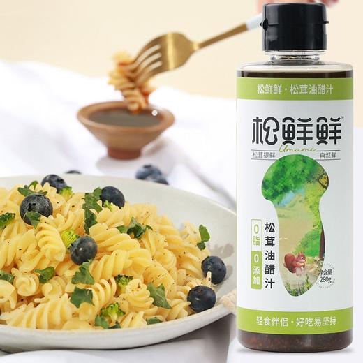 松鲜鲜松茸油醋汁280g 商品图0