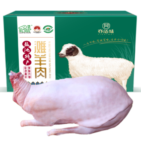 亦佰味 | 盐池滩羊全羊礼盒约15kg（现货卡券 同售）