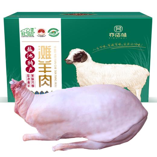 亦佰味 | 盐池滩羊全羊礼盒约15kg（现货卡券 同售） 商品图0