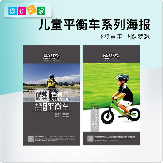 园长之家溪谷儿童平衡车系列海报-飞步童年 飞跃梦想 商品图0
