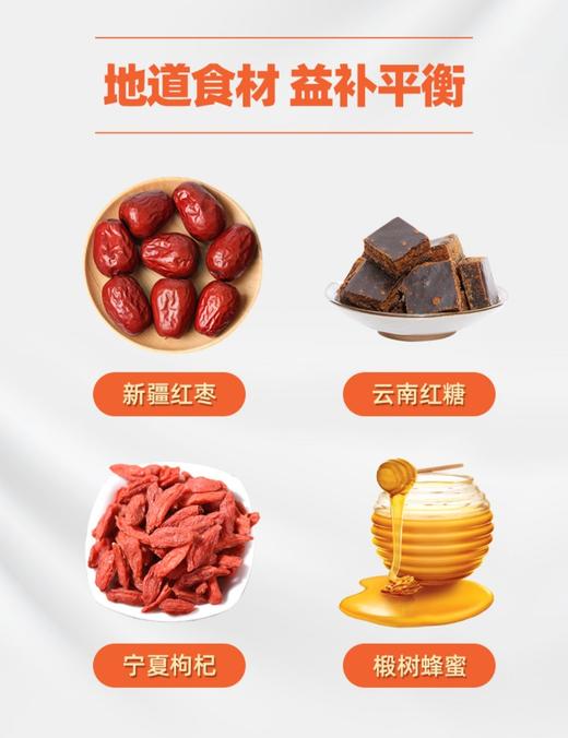 无添加红枣枸杞膏 月喝月舒心 小袋装携带方便 每天一杯日新月鲜 商品图1