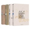 【共4册 】余光中乡愁四韵：青青边愁+逍遥游+时间的乡愁+听听那冷雨 商品缩略图0