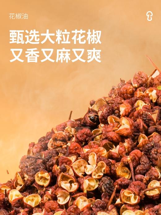 松鲜鲜花椒油235g 商品图4